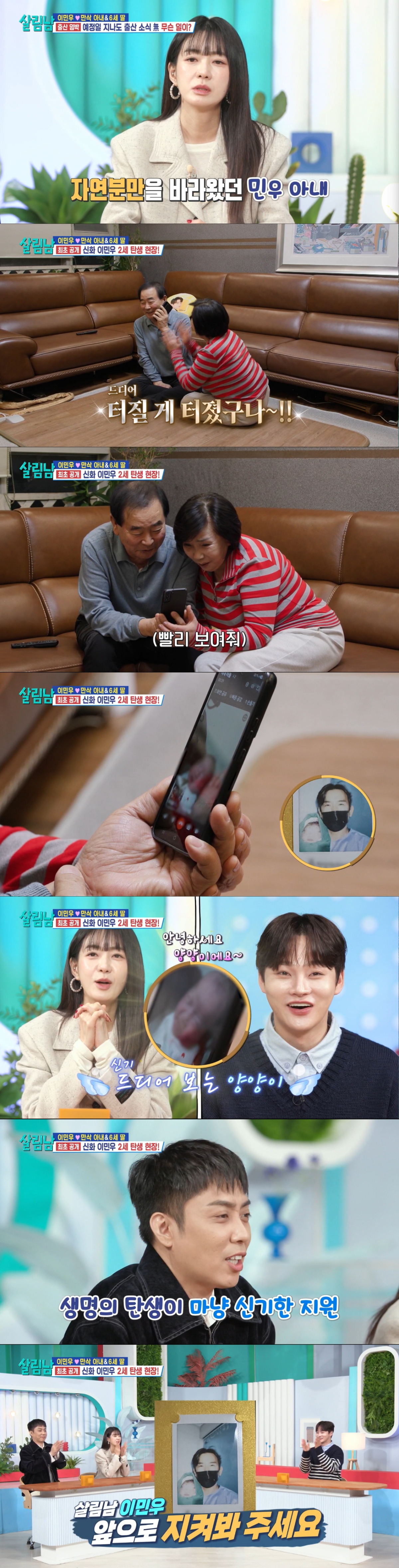 둘째 딸을 얻은 이민우. /사진=KBS 2TV '살림하는 남자들 시즌2' 캡처