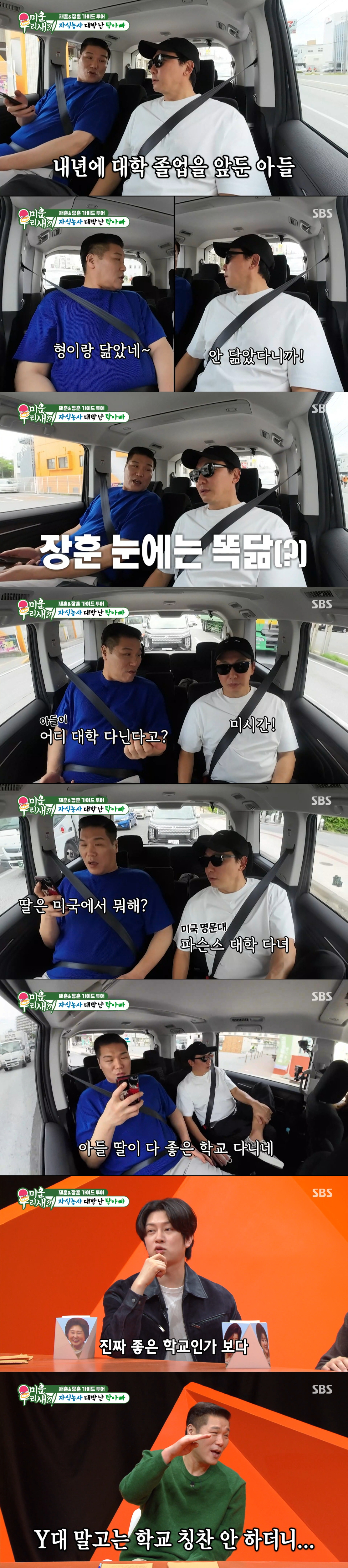 딸, 아들 학교 이야기를 하는 탁재훈. /사진=SBS '미운 우리 새끼' 캡처