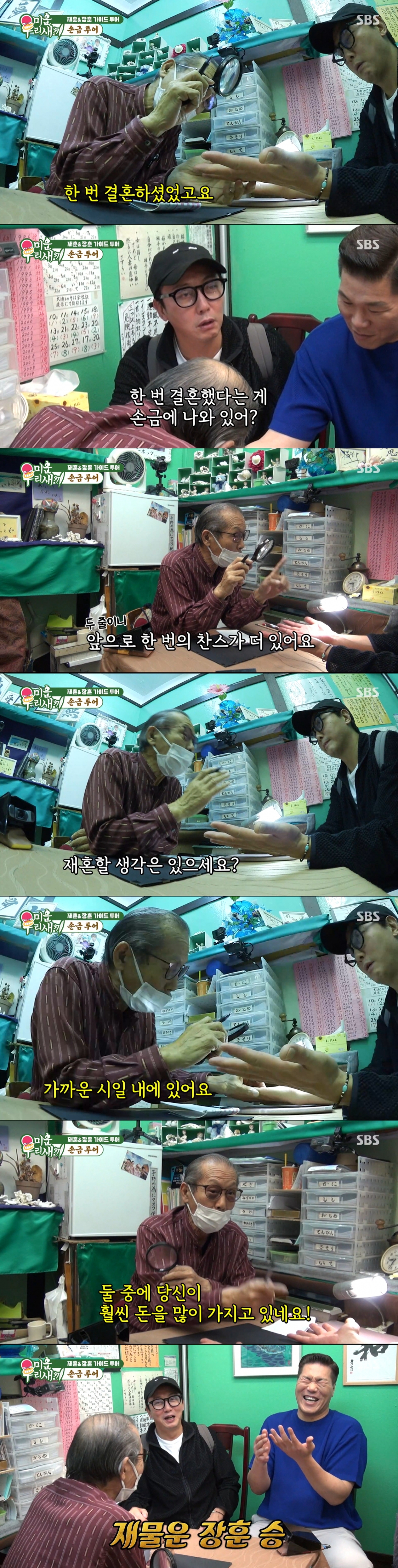 손금을 보는 탁재훈과 서장훈. /사진=SBS '미운 우리 새끼' 캡처