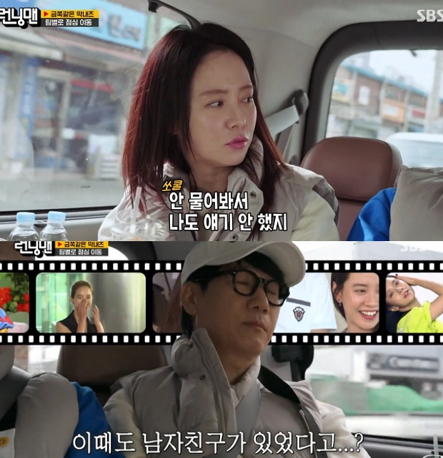 배우 송지효가 과거 멤버들에게 말하지 않고 8년간 연애했다고 말해 멤버들을 놀라게 했다. /사진=SBS '런닝맨' 방송화면