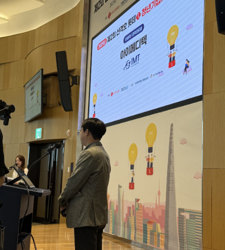 아이메디텍, 제2회 신격호 롯데 청년 기업가대상 '장려상' 받아 - 뉴스 썸네일 이미지