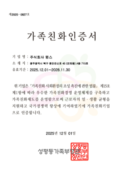 아동 언어발달 플랫폼 '말이랑' 운영사 윙스, 가족친화 인증 획득 - 뉴스 썸네일 이미지