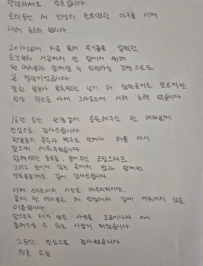 정훈이 팬들에게 손편지 인사를 전했다. /사진=정훈 인스타그램 갈무리