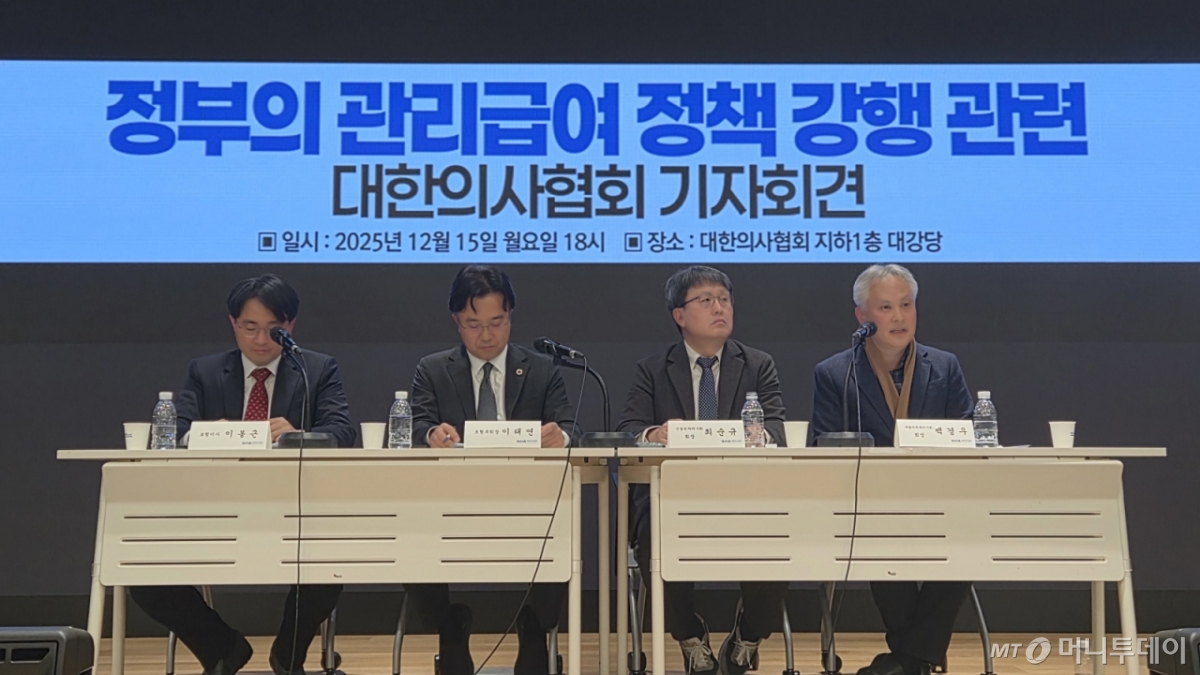 15일 오후 서울 용산구 대한의사협회에서 열린 '정부의 관리급여 정책 강행 관련 대한의사협회 기자회견'에서 참석자들이 발언하고 있다.   오른쪽부터 백경우 재활의학과의것사회장, 최순규 신경외과의사회장, 이태연 보험부회장, 이봉근 보험이사./사진제공=의협 