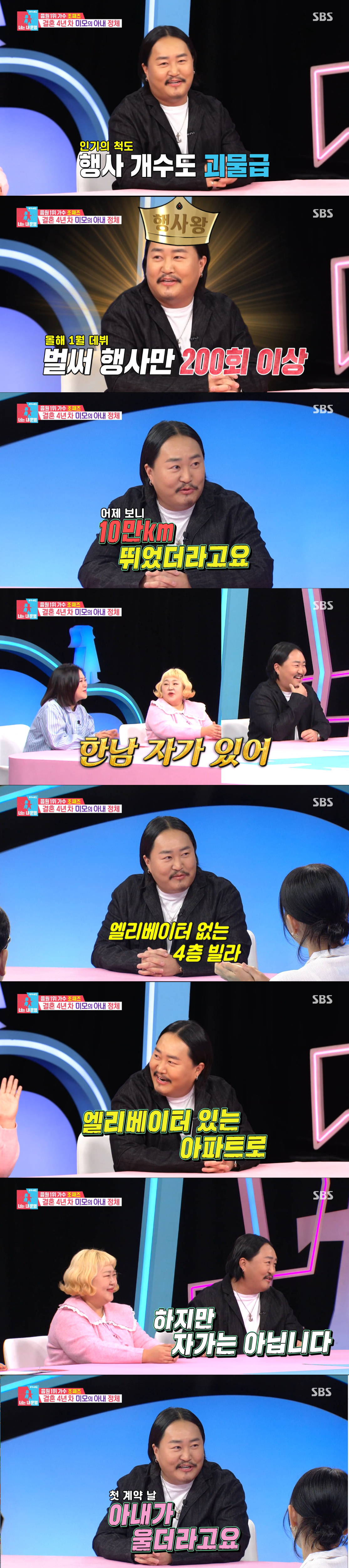 한남동 아파트로 이사한 조째즈. /사진=SBS '동상이몽 2 - 너는 내 운명' 캡처