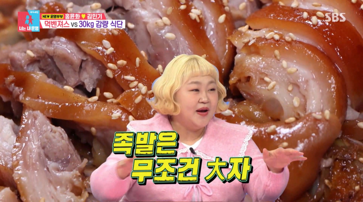 홍윤화 족발 꿀팁 관련 보도 캡처