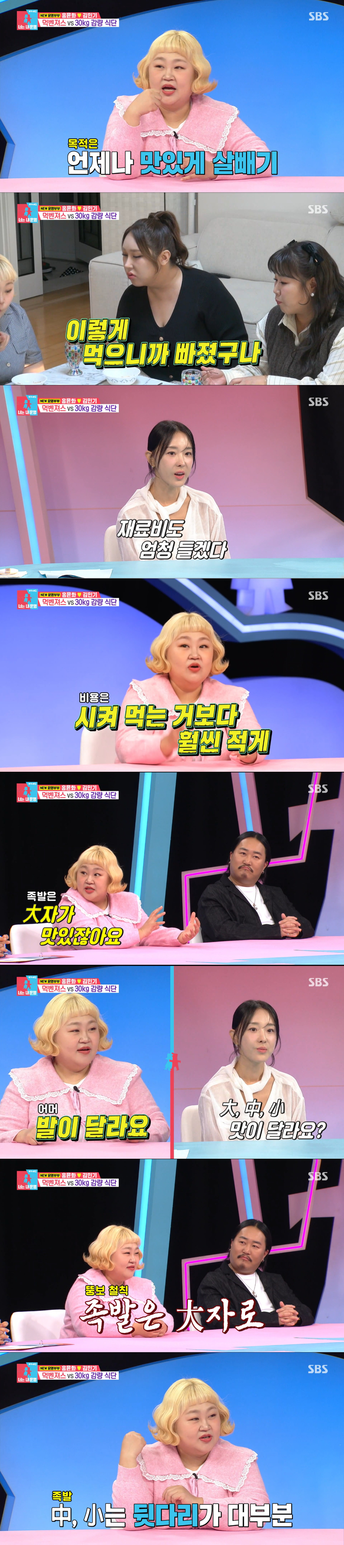 족발 꿀팁을 전하는 홍윤화. /사진=SBS '동상이몽 2 - 너는 내 운명' 캡처