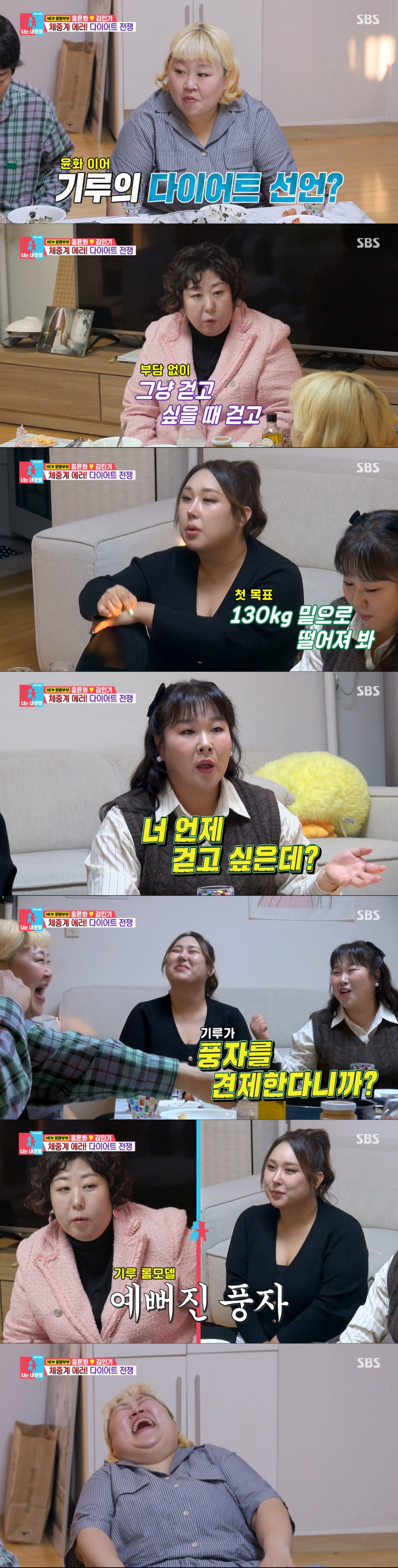 풍자를 견제하는 신기루. /사진=SBS '동상이몽 2 - 너는 내 운명' 캡처