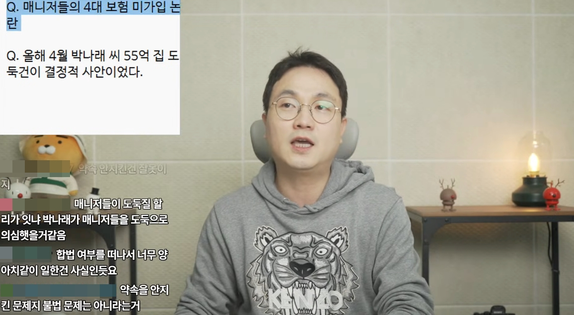 개그우먼 박나래가 전 매니저들로부터 갑질 폭로를 당한 뒤 각종 의혹에 시달리며 법적공방을 벌이고 있는 가운데, 해당 사건의 촉발점이 박나래의 이태원 55억 단독주택 도난 사건이라는 주장이 나왔다. /사진=유튜브 채널 연예뒤통령 이진호