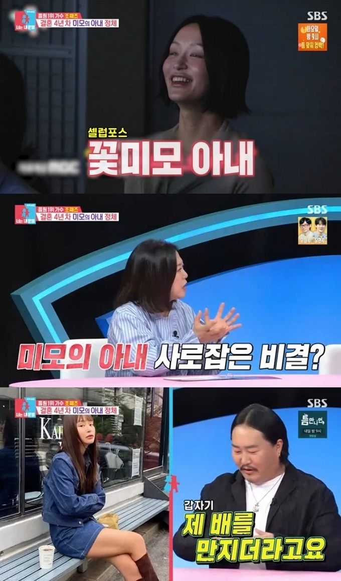 가수 조째즈가 미모의 아내를 사로잡은 비결을 전했다. /사진=SBS '동상이몽2-너는 내 운명' 방송화면