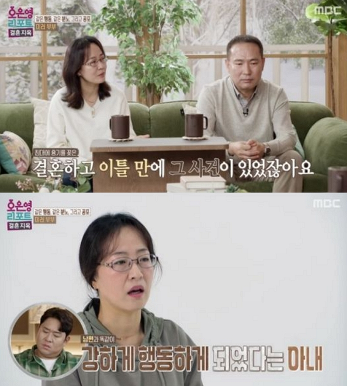 폭력적인 남편과 이혼을 원하는 결혼 13년 차 미러 부부가 등장했다. /사진=MBC '오은영 리포트-결혼 지옥' 방송화면