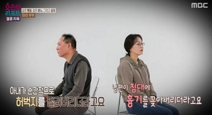 폭력적인 남편과 이혼을 원하는 결혼 13년 차 미러 부부가 등장했다. /사진=MBC '오은영 리포트-결혼 지옥' 방송화면