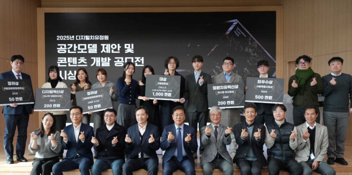 지난 15일 국립세종수목원에서 열린 '디지털 치유정원 공모전' 시상식. 최영태 산림청 산림보호국장, 이수연 서울시 정원도시국장, 이수민 두나무 ESG임팩트 실장, 한동길 국립정원문화원장 등이 참석했다./사진제공=두나무