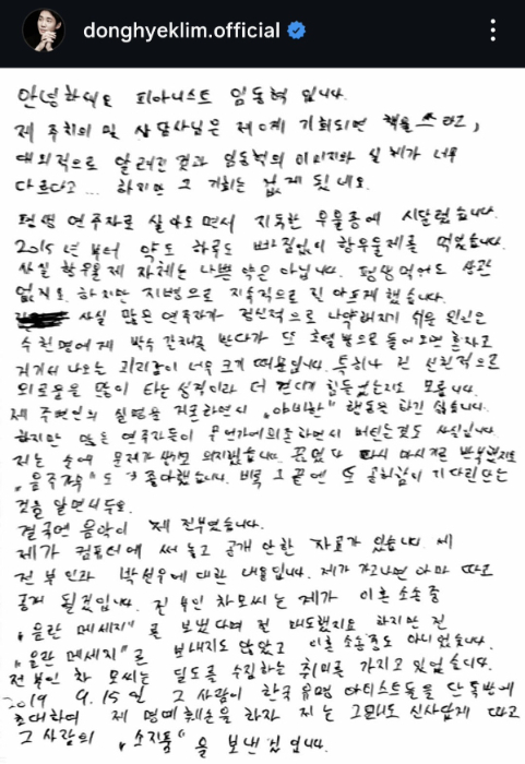 피아니스트 임동혁이 극단적인 선택을 암시하는 글을 올렸다./사진=임동혁 SNS