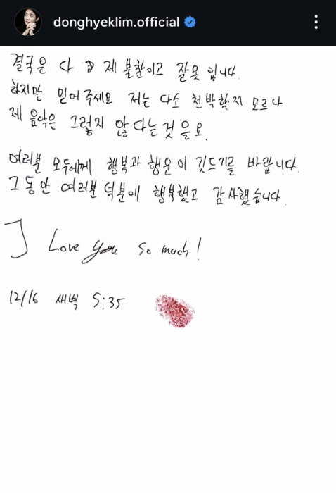 피아니스트 임동혁이 극단적인 선택을 암시하는 글을 올렸다./사진=임동혁 SNS