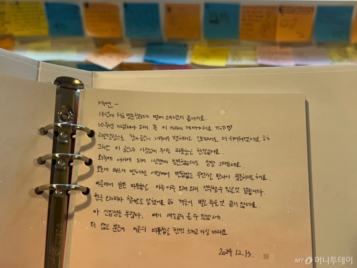 15일 오후 서울대 인근 카페 내 비치된 방명록. 마지막 줄에 "더 많은 분들이 이곳의 따뜻함을 한껏 느끼고 가길 바라요"라는 문구가 써있다. /사진=김지현 기자.