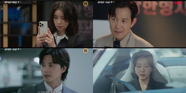 '얄미운 사랑' 방송화면 / 사진=tvN