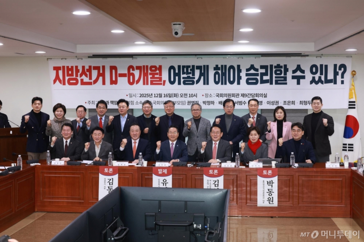 [서울=뉴시스] 고승민 기자 = 국민의힘 김도읍 정책위의장, 양향자 최고위원, 재선 의원 및 유정복 인천시장이 16일 서울 여의도 국회 의원회관에서 국민의힘 재선 의원 모임 '대안과 책임' 주최로 열린 '지방선거 D-6개월, 어떻게 해야 승리할 수 있나' 토론회에서 기념촬영하고 있다. 2025.12.16. kkssmm99@newsis.com /사진=고승민