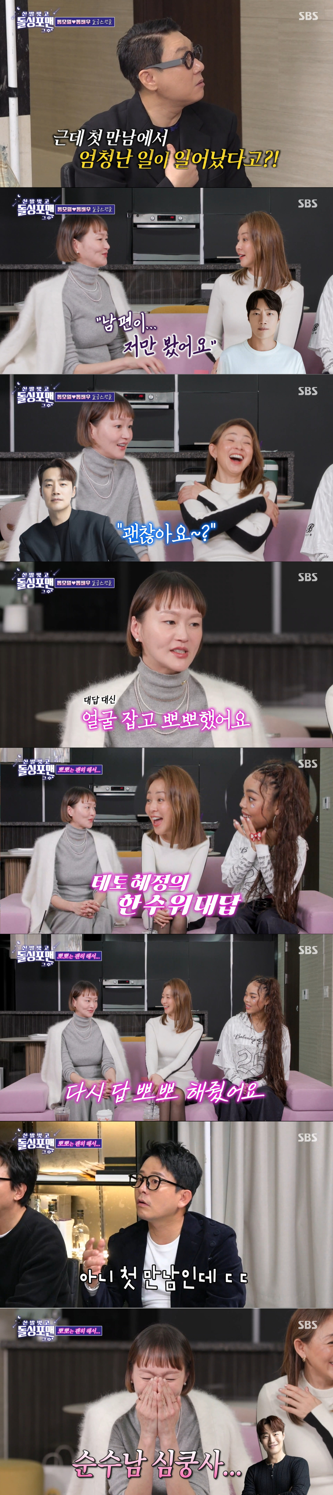 이희준을 처음 만났던 날을 회상하는 이혜정. /사진=SBS '신발 벗고 돌싱포맨' 캡처