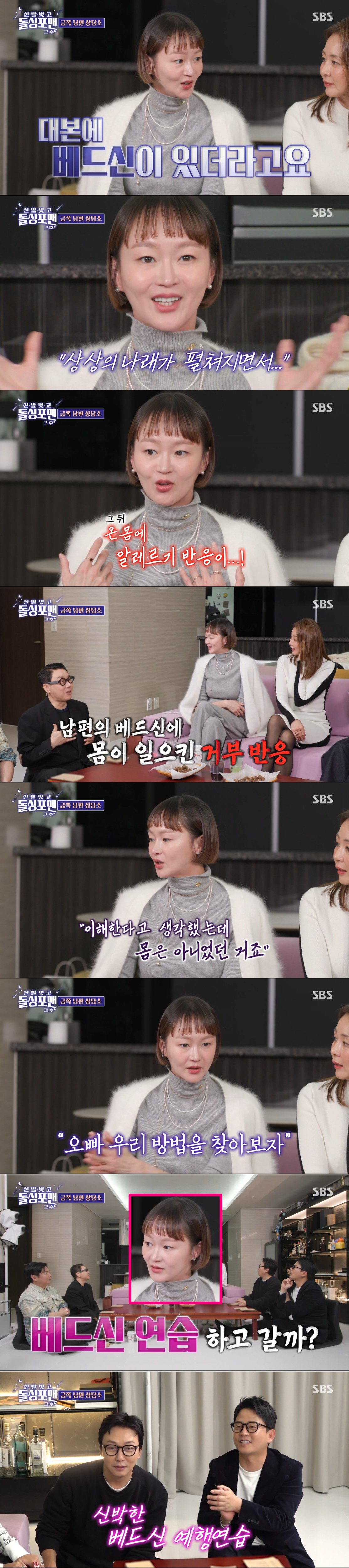 남편의 베드신 촬영에 스트레스를 받은 이혜정. /사진=SBS '신발 벗고 돌싱포맨' 캡처