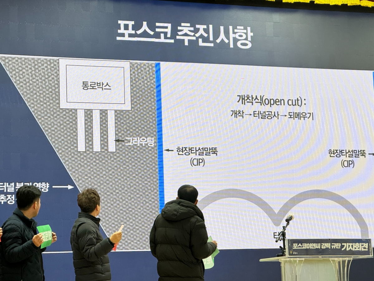 광명시가 포스코이앤씨의 보수보강 공사로는 하부 지반의 안전을 확보하기 어렵다고 주장했다./사진=권현수기자 