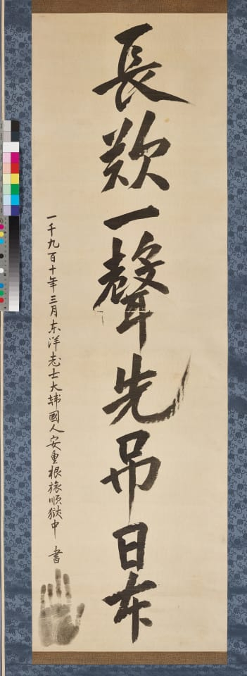 안중근 의사 유묵./사진제공=경기도