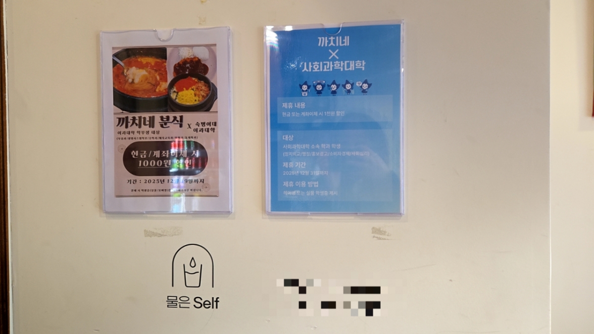 17일 오전 서울 용산구 숙명여대 인근 까치네분식 가게 내부 모습. 재학생을 대상으로 한 할인 이벤트가 진행 중이다. /사진=김서현 기자.