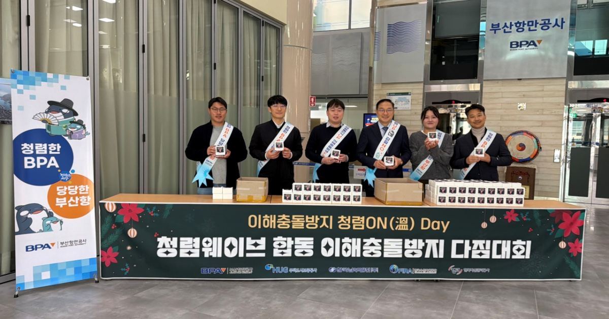 BPA가 이해충돌방지 다짐대회를 하고 있다./사진제공=BPA