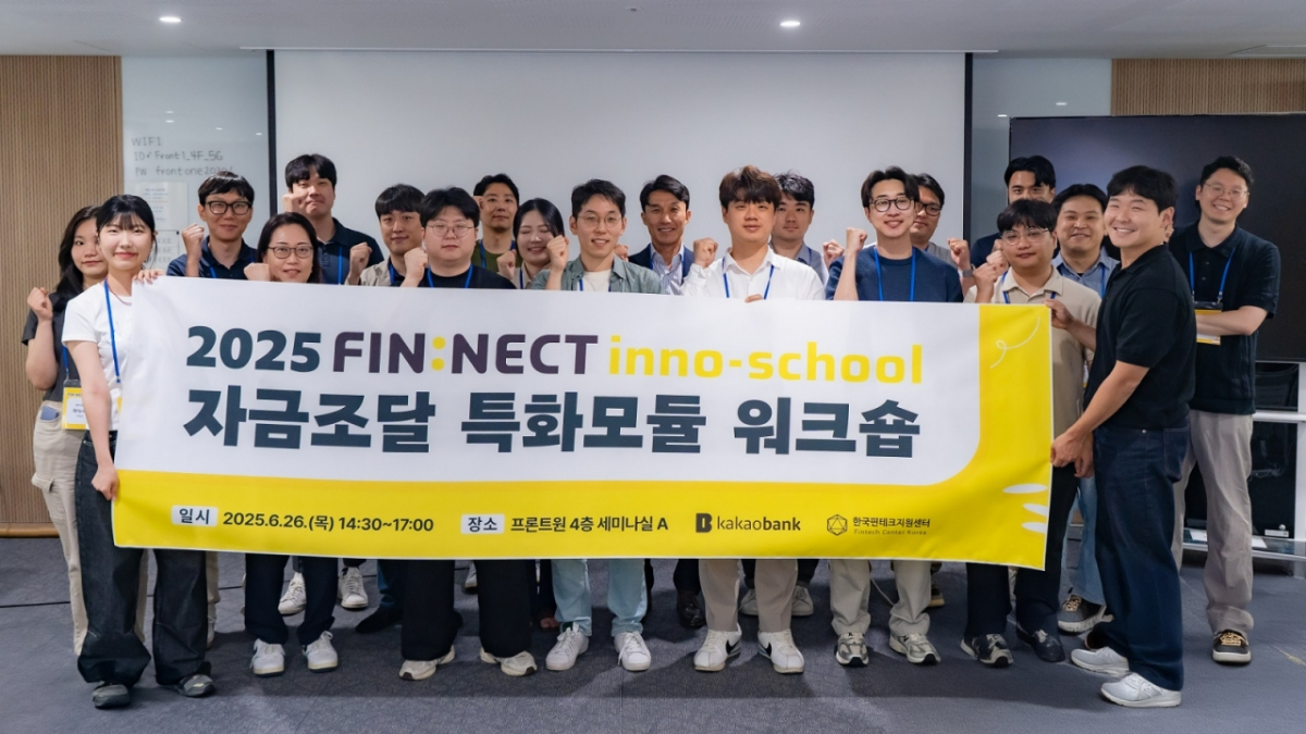 '핀넥트 이노베이션 스쿨' 자금조달 특화모듈 워크숍 /사진=MYSC 제공