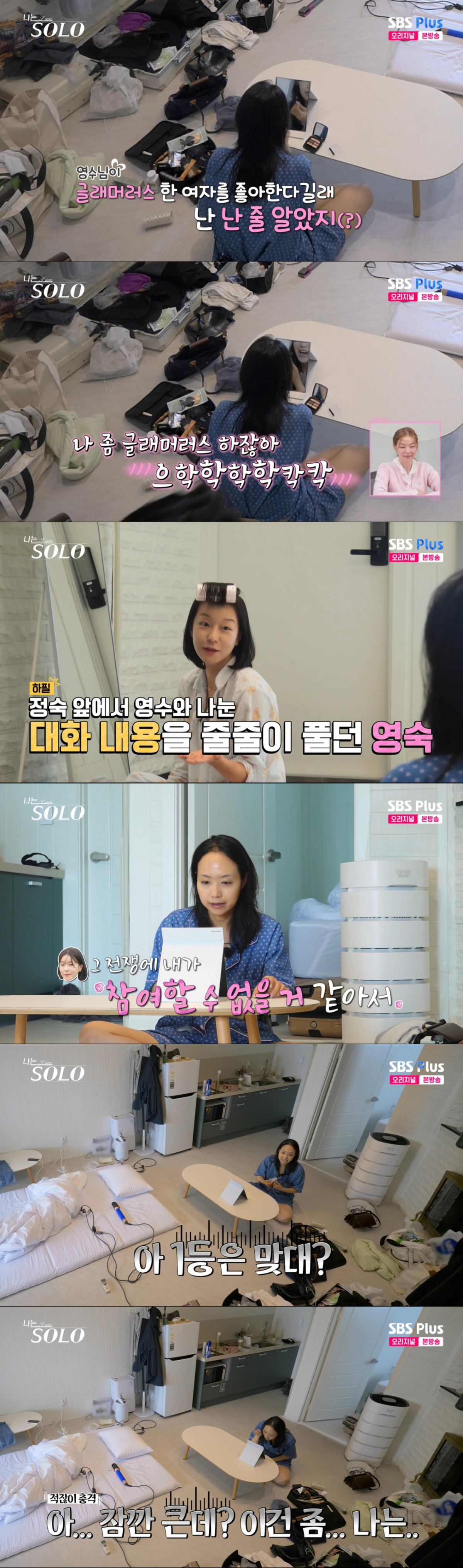 영숙과 대화를 나누는 정숙. /사진=정숙이 영수의 마음을 착각했다.