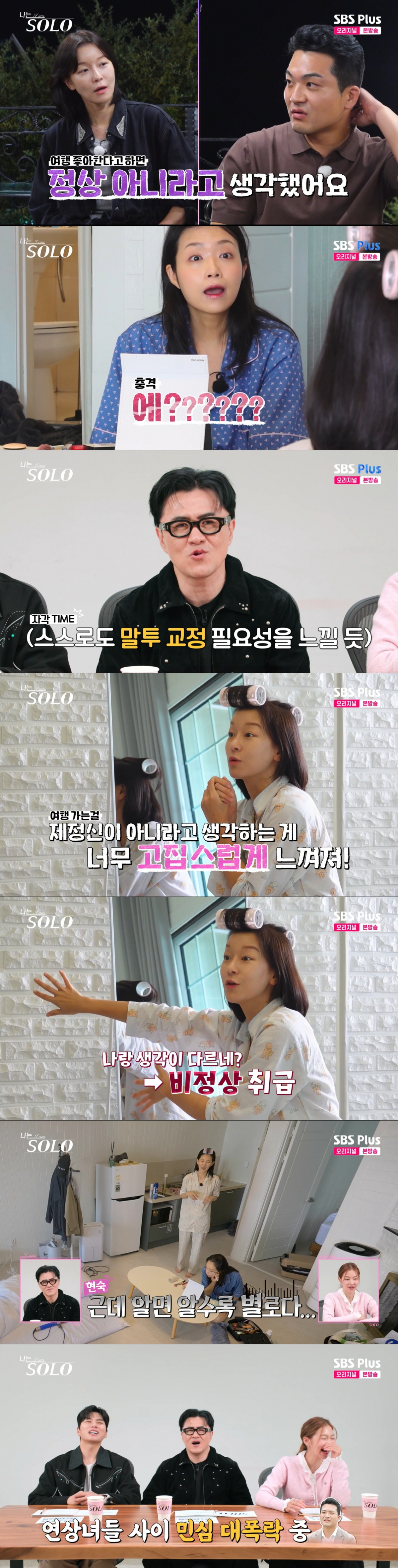 영철 이야기를 하는 솔로녀들. /사진=SBS Plus·ENA '나는 솔로' 