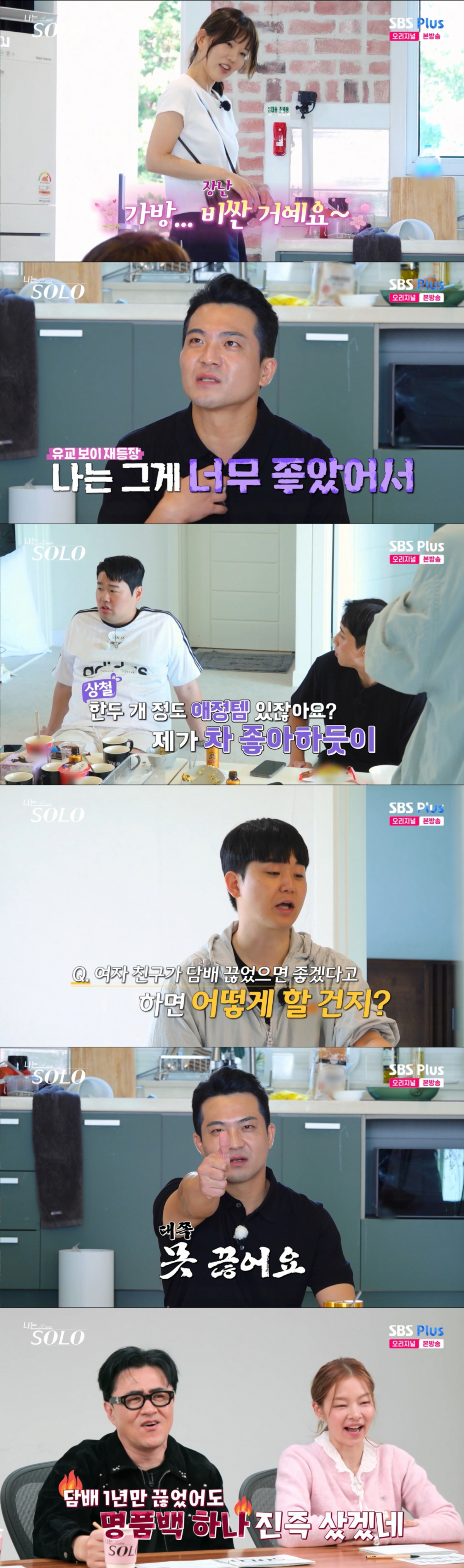 금연할 생각이 없다는 영철. /사진=SBS Plus·ENA '나는 솔로' 캡처