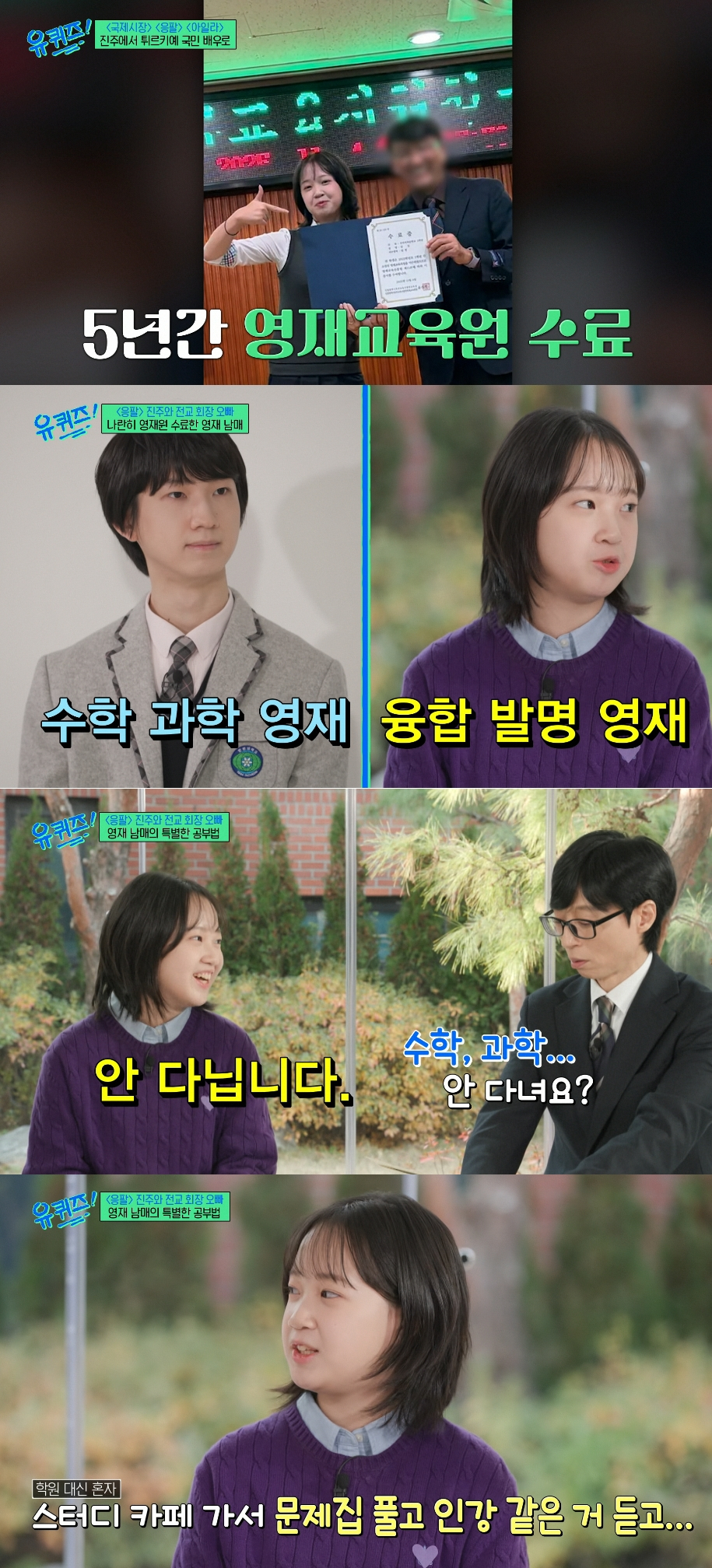 2015년 tvN 인기 드라마 '응답하라 1988'에서 아역 '진주'로 얼굴을 알린 배우 김설(14)이 영재원을 수료한 비결을 공유했다. /사진=tvN '유 퀴즈 온 더 블럭' 방송화면