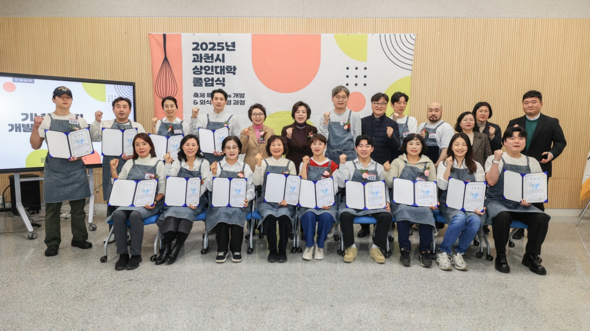 지난 17일 열린 상인대학 졸업식 모습./사진제공=과천시