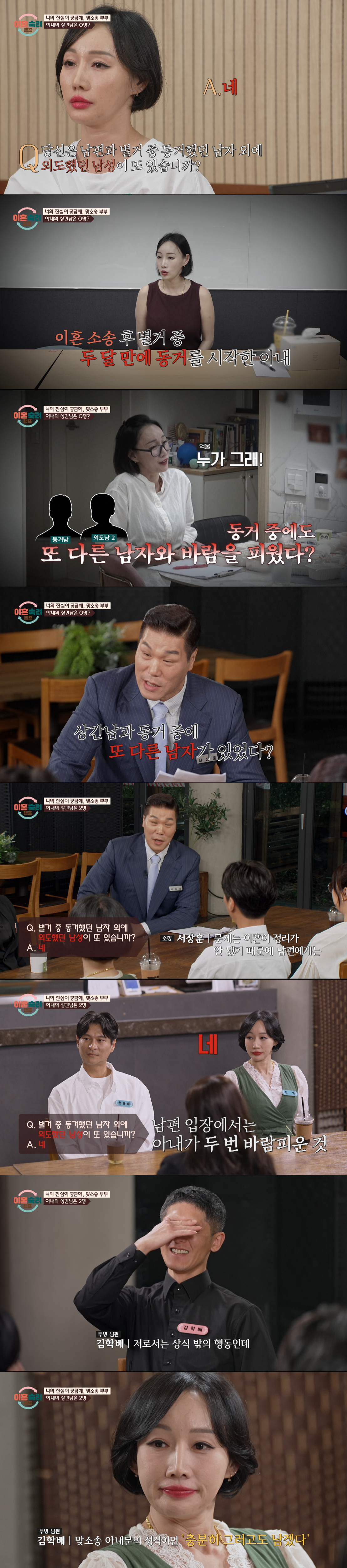 심리 생리 검사 결과를 듣는 맞소송 아내. /사진=JTBC '이혼 숙려 캠프' 캡처