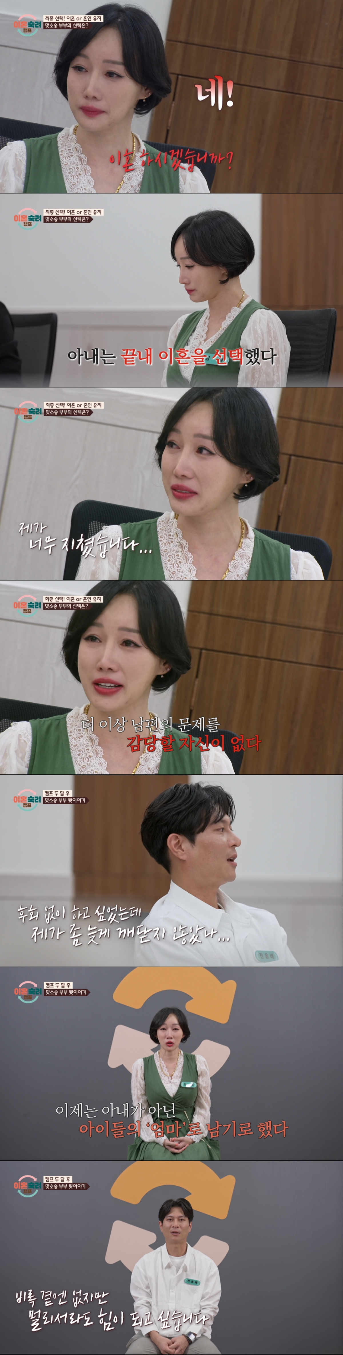 결국 이혼한 맞소송 부부. /사진=JTBC '이혼 숙려 캠프' 캡처