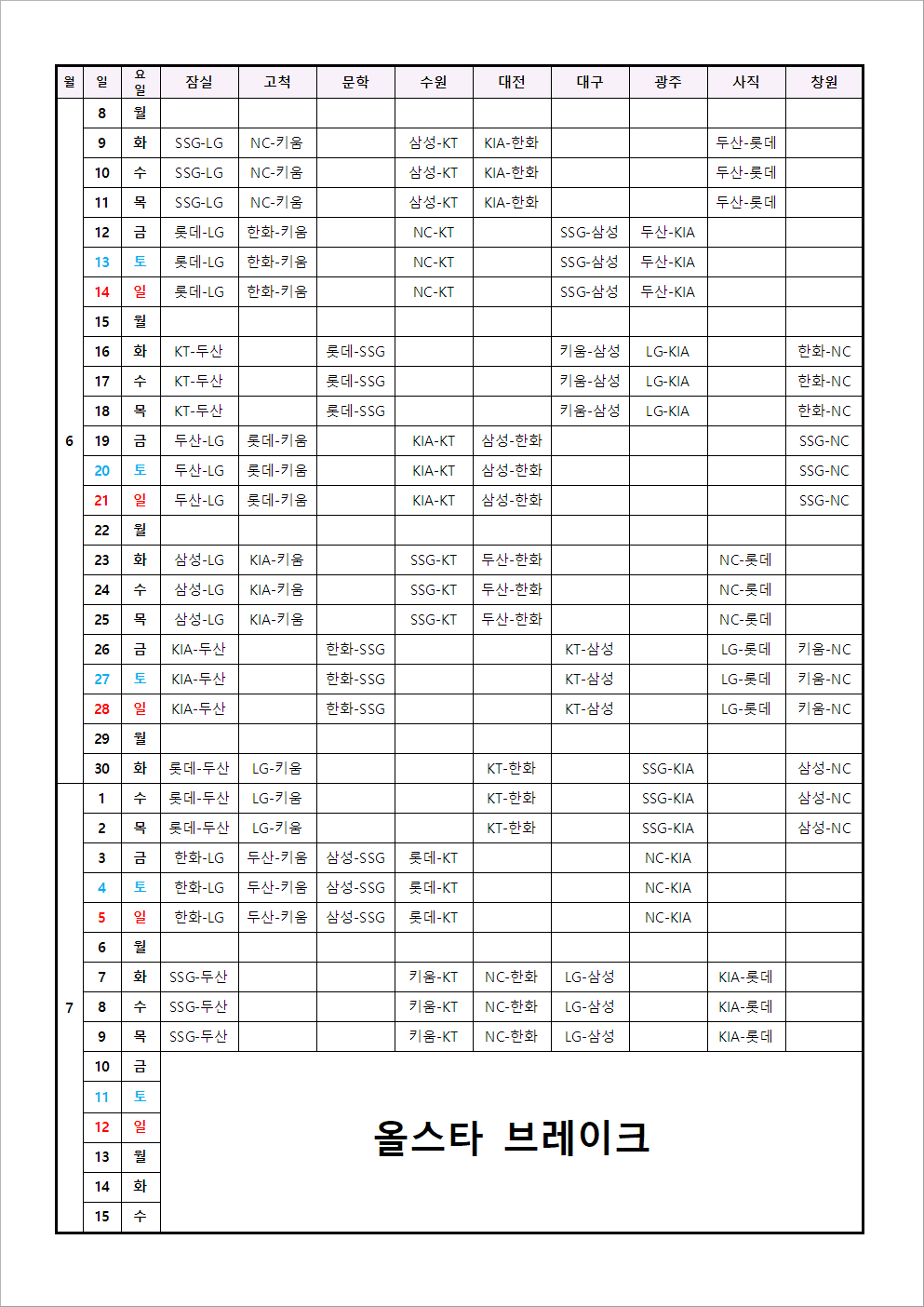 2026 KBO 리그 정규시즌 일정. /표=KBO 제공