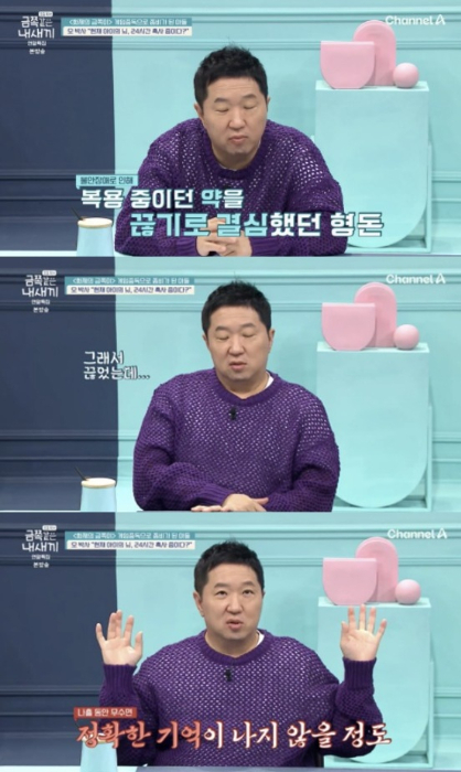 개그맨 출신 방송인 정형돈이 과거 수면 장애를 겪었다고 털어놨다. /사진=채널A '요즘 육아-금쪽같은 내 새끼'