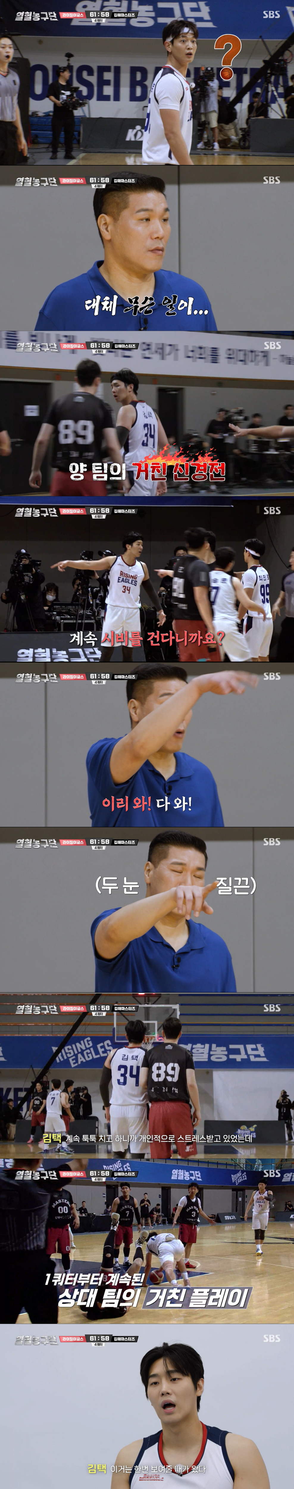 상대팀과 신경전을 벌이는 김택. /사진=SBS '열혈농구단' 캡처