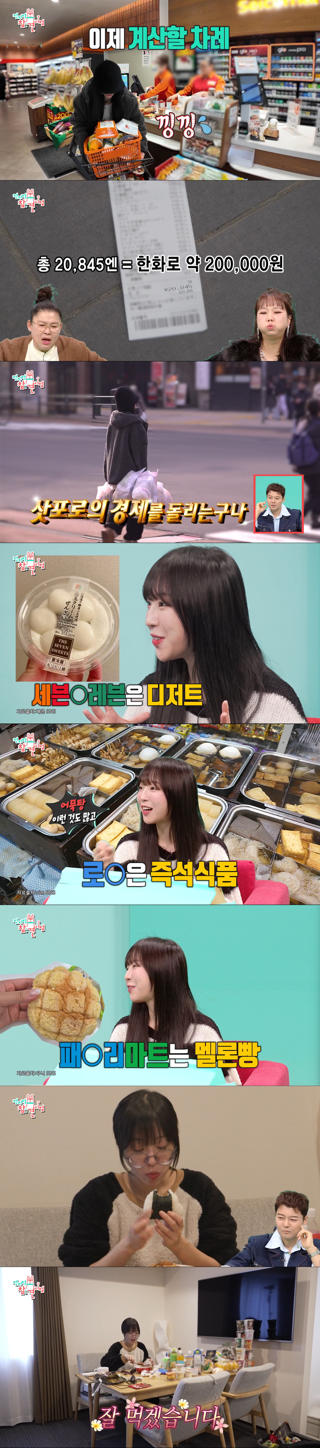 일본 편의점에서 간식을 사온 쯔양. /사진=MBC '전지적 참견 시점' 캡처