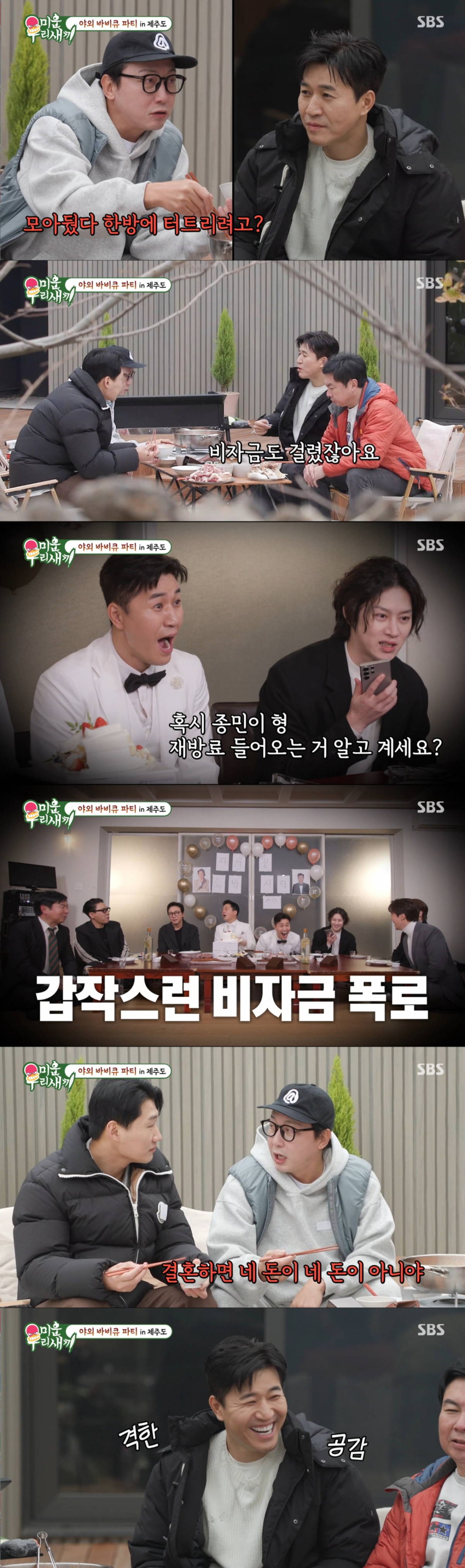 비자금을 모았다가 걸린 김종민. /사진=SBS '미운 우리 새끼' 캡처