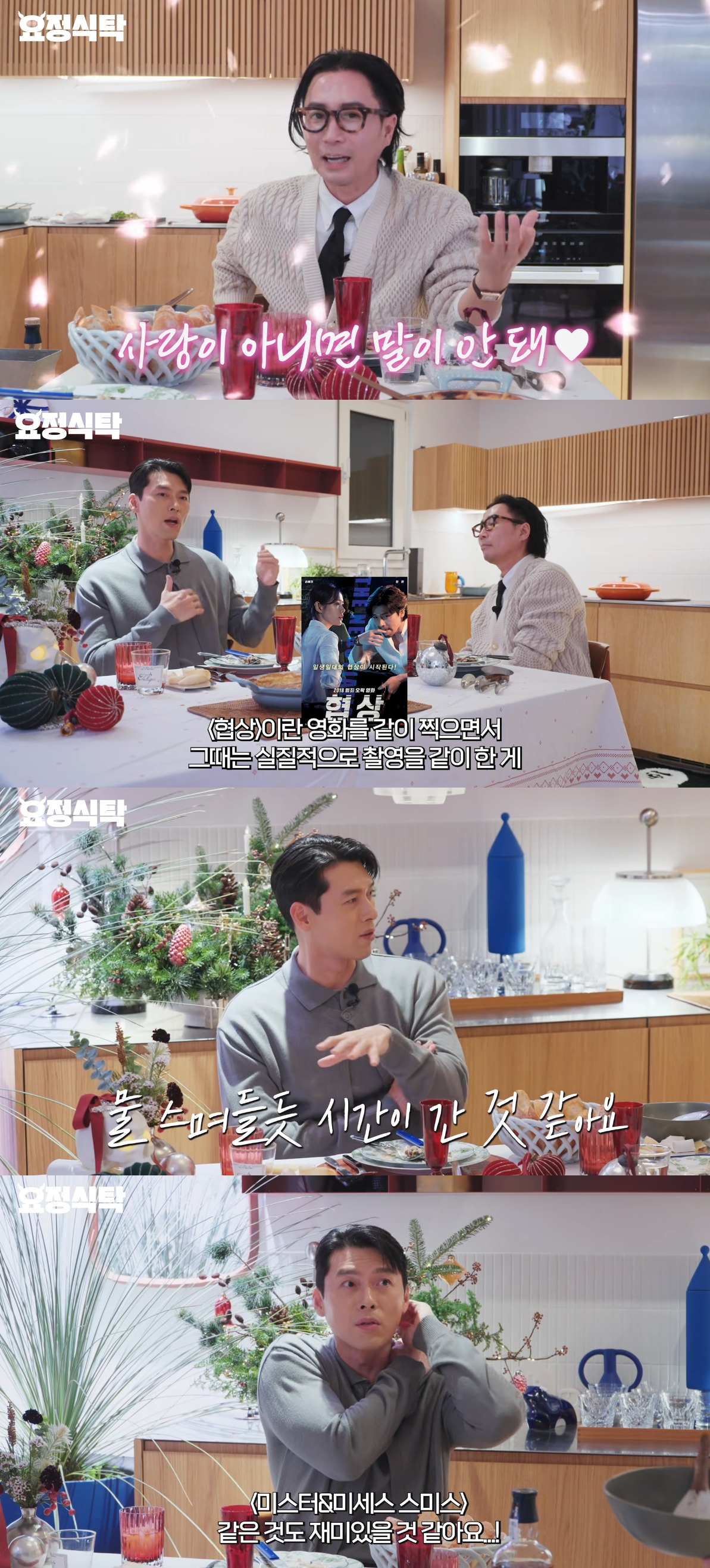 배우 현빈이 아내 손예진과의 연애 시점을 언급했다. /사진=유튜브 영상 갈무리