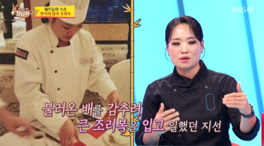 정지선 셰프가 경력 단절이 두려워 출산 전날까지 일을 했다고 밝혔다. /사진=KBS2 '사장님 귀는 당나귀 귀' 방송화면