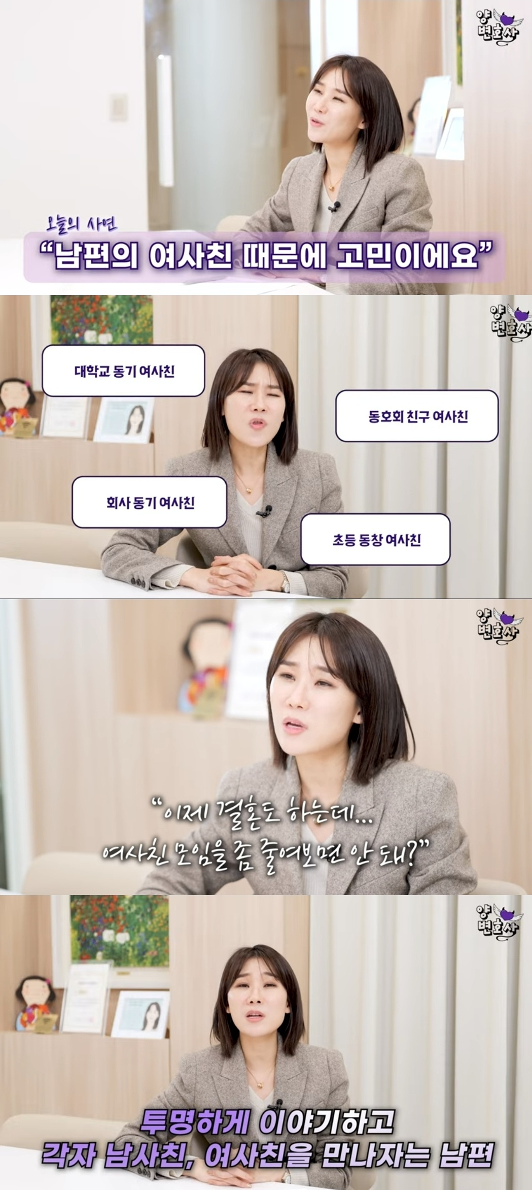 직장 동료들과 회식한다고 거짓말을 하고 여성인 친구와 술을 마신 남편과 이혼을 고민한다는 아내의 사연이 전해졌다. /사진=유튜브 채널 '양나래 변호사'