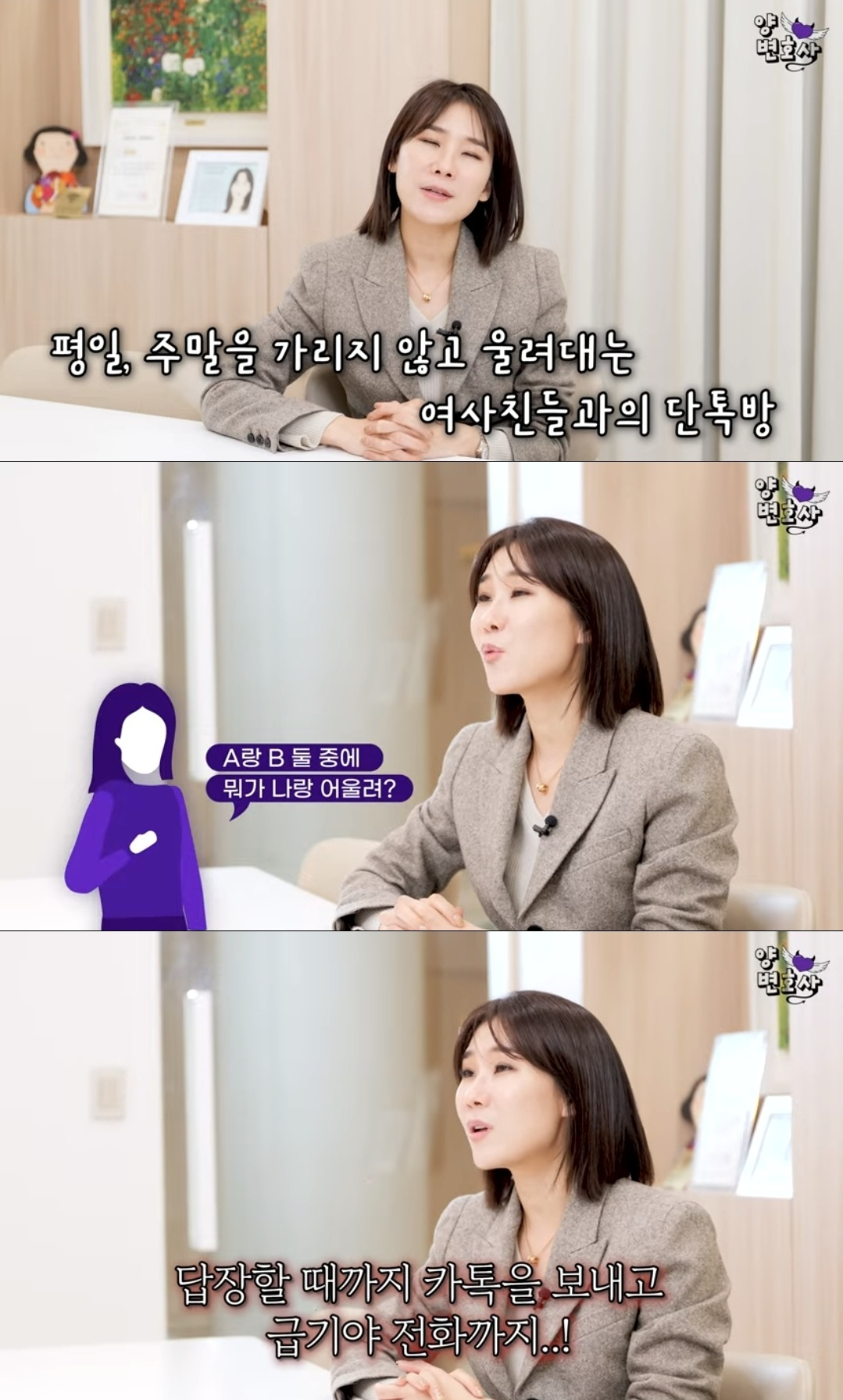 직장 동료들과 회식한다고 거짓말을 하고 여성인 친구와 술을 마신 남편과 이혼을 고민한다는 아내의 사연이 전해졌다. /사진=유튜브 채널 '양나래 변호사'