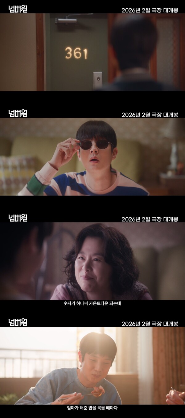 사진='넘버원' 티저예고편 영상 캡처