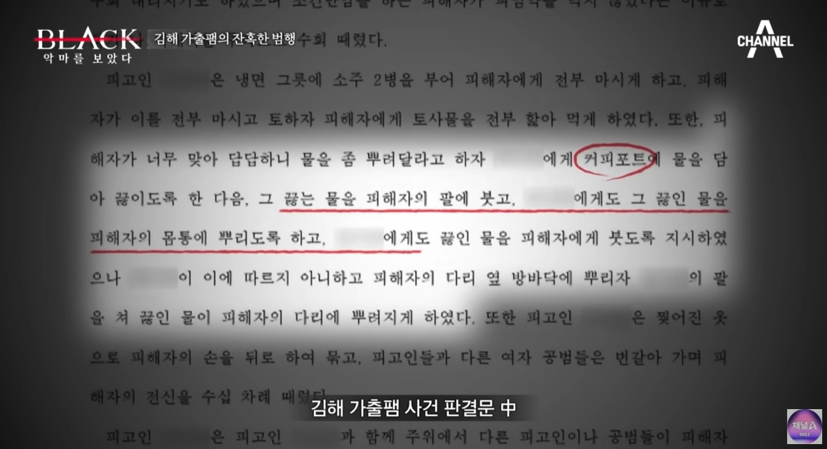 2014년 발생한 '김해 여고생 암매장 살인 사건'을 다룬 방송 화면. /사진=채널A '블랙 : 악마를 보았다' 캡처