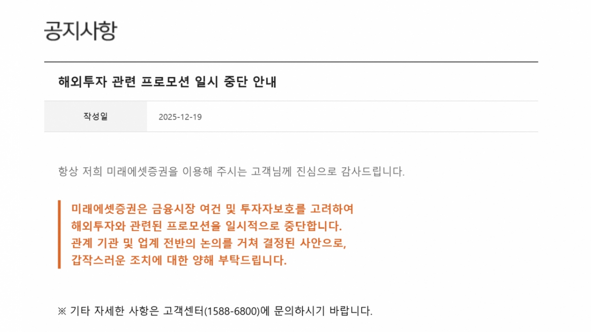 /사진=미래에셋증권 공식 홈페이지