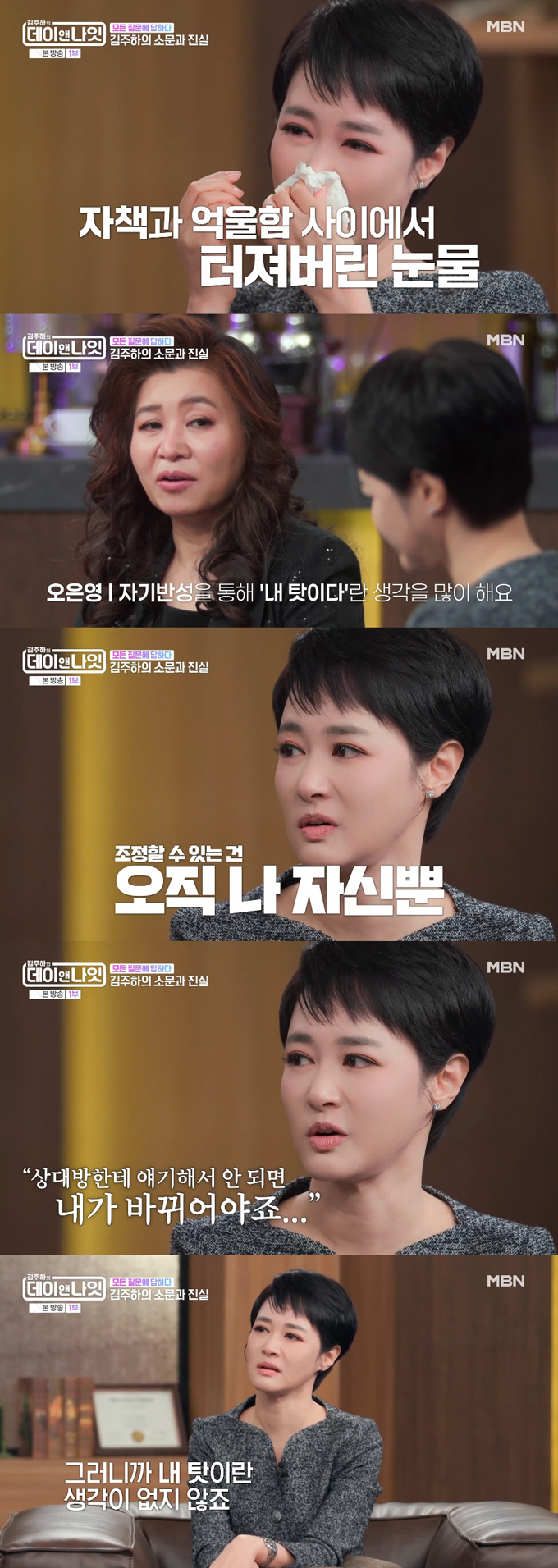 김주하 앵커가 과거 남편의 외도를 알게 된 후 자책했다고 고백했다./사진=MBN '김주하의 데이앤나잇' 방송 화면