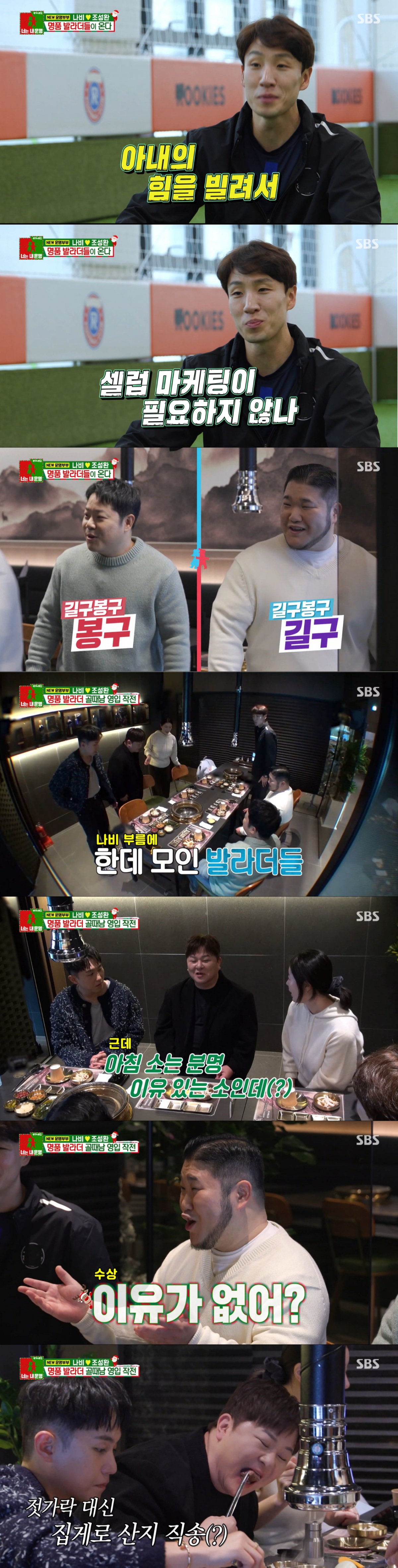 나비가 부른 가요계 인맥들. /사진=SBS '동상이몽 너는 내 운명 2' 캡처